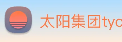 太阳集团tyc官方入口官网 Logo